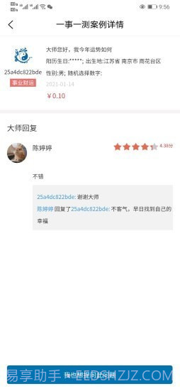 易多多截图2 易多多截图2