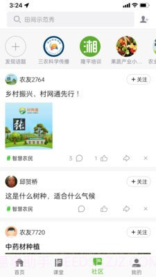 冀农云学堂截图1 冀农云学堂截图1