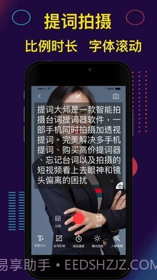 提词器Pro截图3 提词器Pro截图3