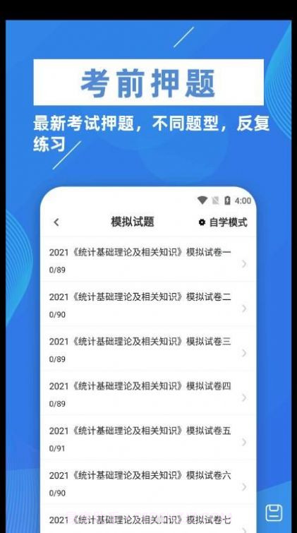 统计师牛题库截图2 统计师牛题库截图2