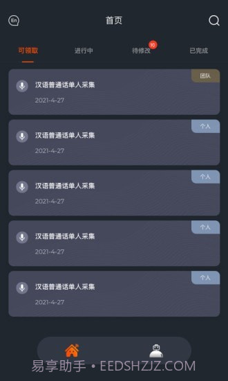 趣众包截图1 趣众包截图1