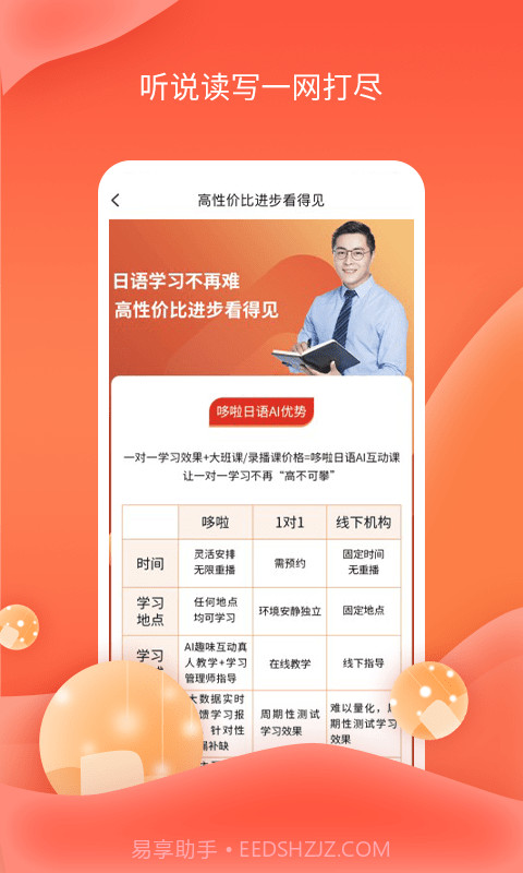 哆啦AI课堂截图4