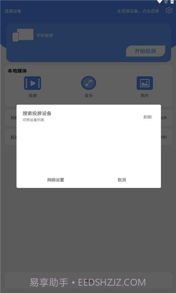 zx投屏截图1 zx投屏截图1