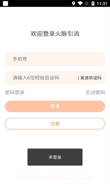 火脉引流app截图2 火脉引流app截图2