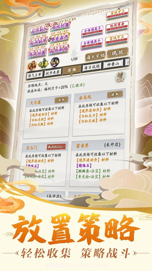 道友来渡劫截图2