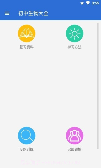 初中生物大全官网版截图4 初中生物大全官网版截图4