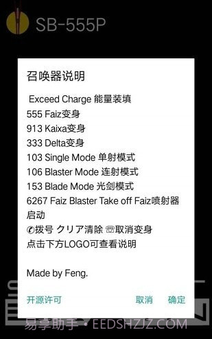 假面骑士召唤器截图3