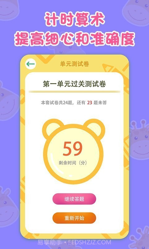 数学速算星截图3