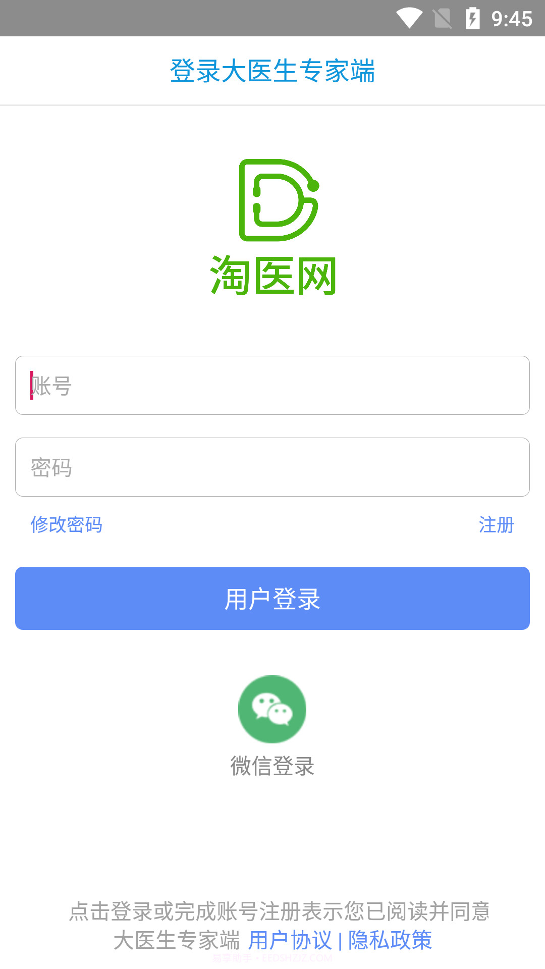 大医生专家端截图3 大医生专家端截图3