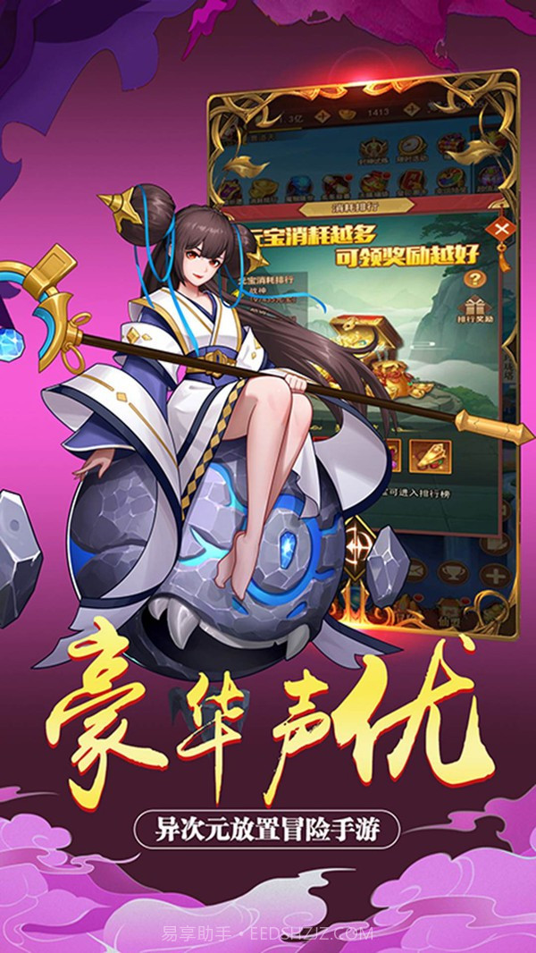 放置神魔截图1 放置神魔截图1
