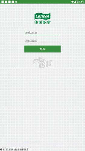 怡宝销售助手截图2