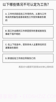 工网助手截图2
