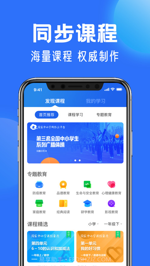中小学云平台截图4 中小学云平台截图4