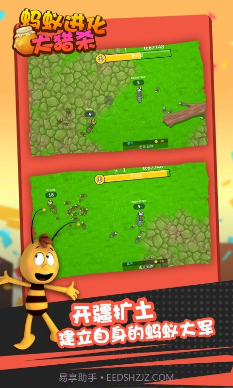 蚂蚁进化大猎杀截图3