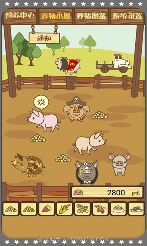 开心养猪场截图1 开心养猪场截图1