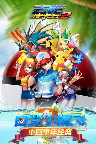 去吧皮卡丘热血精灵王vivo版截图10