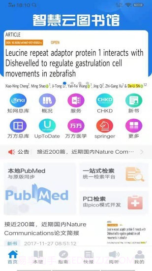 智慧云图书馆截图1
