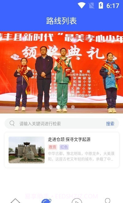 来研学截图2 来研学截图2