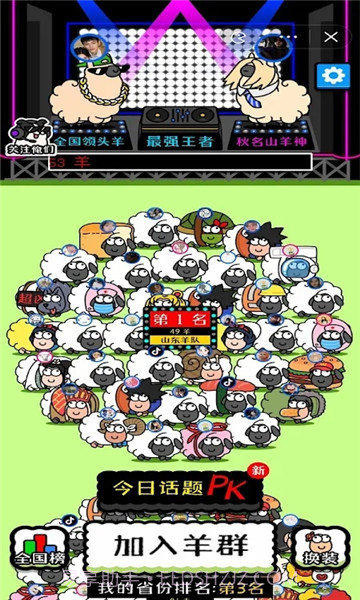 sheep sheep截图4 sheep sheep截图4
