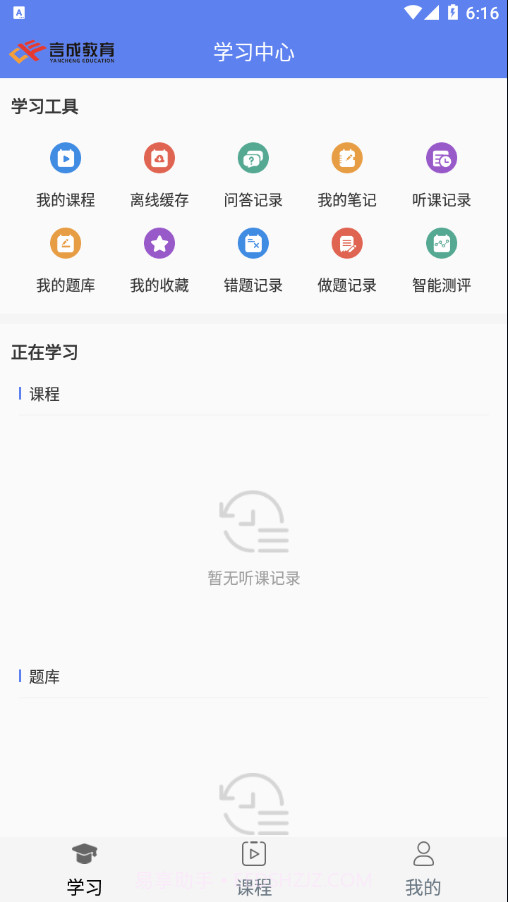 言成教育截图2