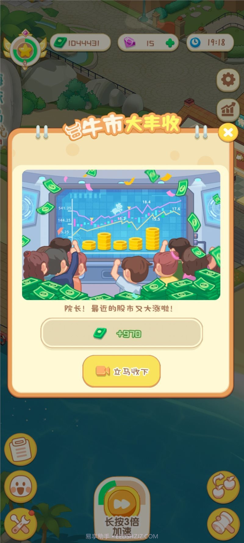 院长模拟器无限金币版截图2