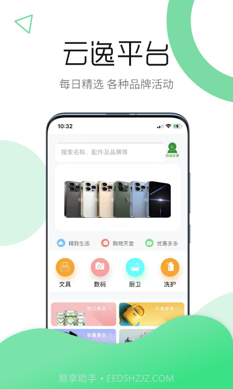 云逸截图3