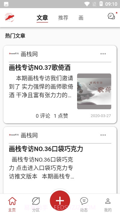 画栈app截图2 画栈app截图2