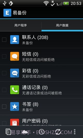 易备份汉化版 Ease Backup截图3 易备份汉化版 Ease Backup截图3