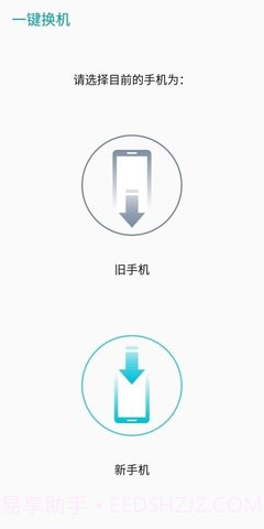 一键换机(ASUS Data Transfer)截图3 一键换机(ASUS Data Transfer)截图3