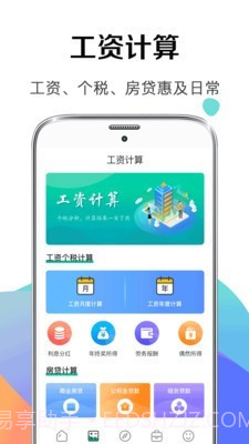 个税申报计算器截图2