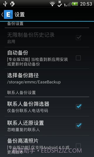 易备份汉化版 Ease Backup截图5 易备份汉化版 Ease Backup截图5