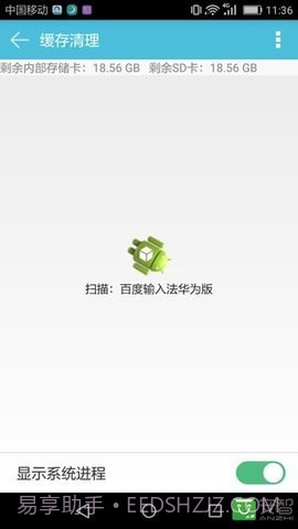 安卓手机卫士管家截图1