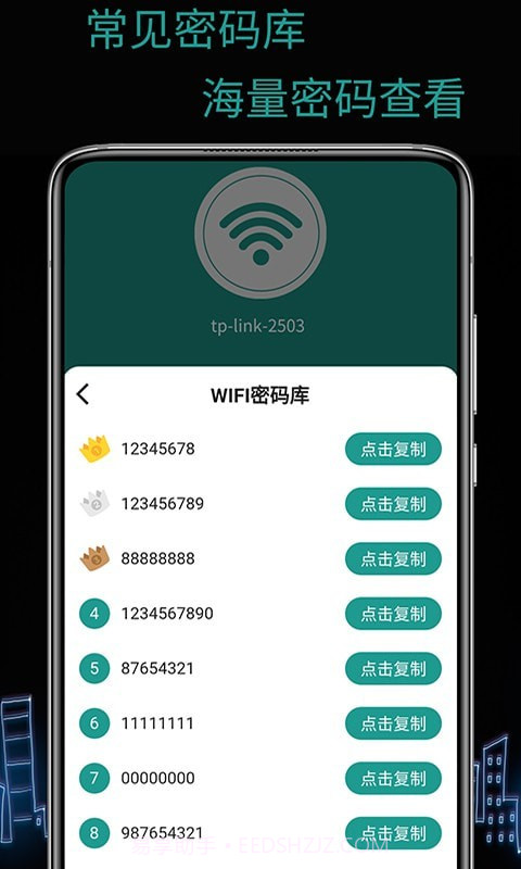 天锐WiFi万能密码截图4