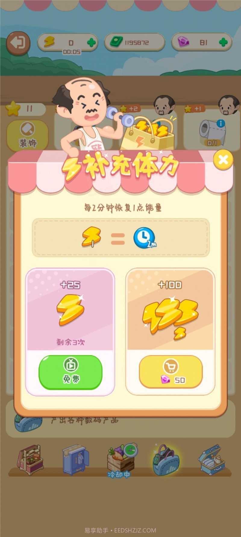 院长模拟器无限金币版截图1