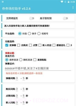 抖音场控助手免费版截图2 抖音场控助手免费版截图2