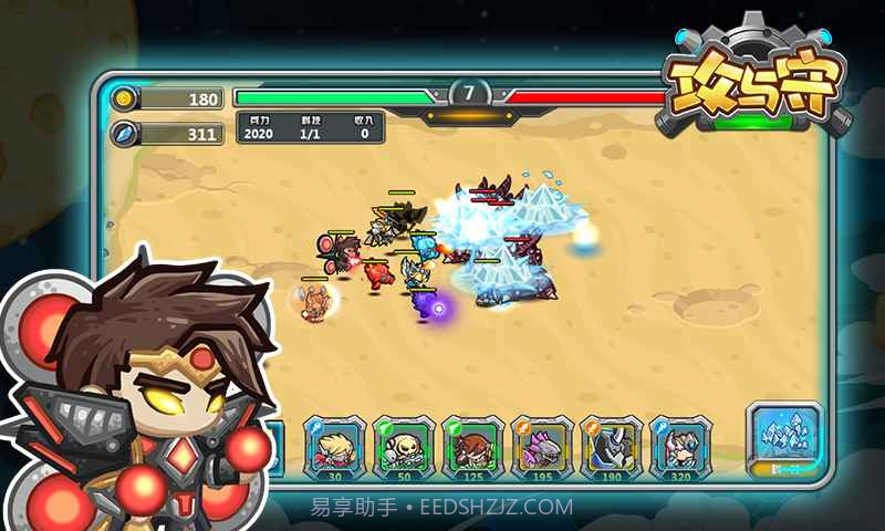 攻与守v1.0截图5