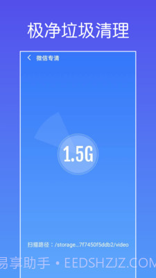 极净垃圾清理截图1 极净垃圾清理截图1