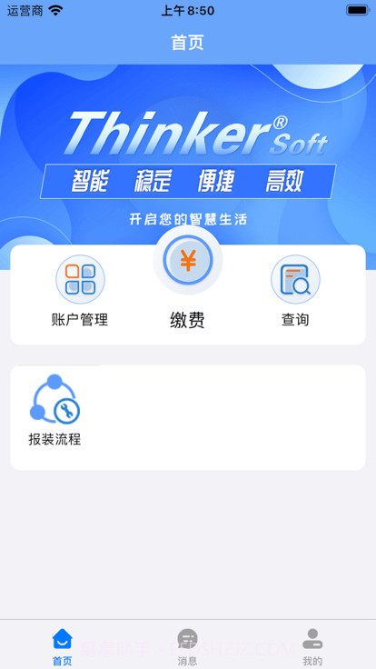 安康指尖水务截图2