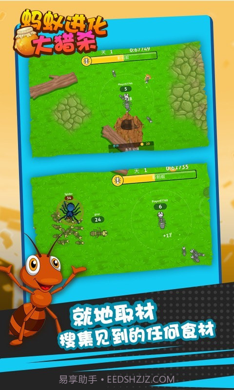 蚂蚁进化大猎杀截图2