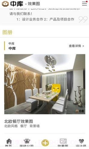 中库(中库装修)V2.1.1 截图1 中库(中库装修)V2.1.1 截图1