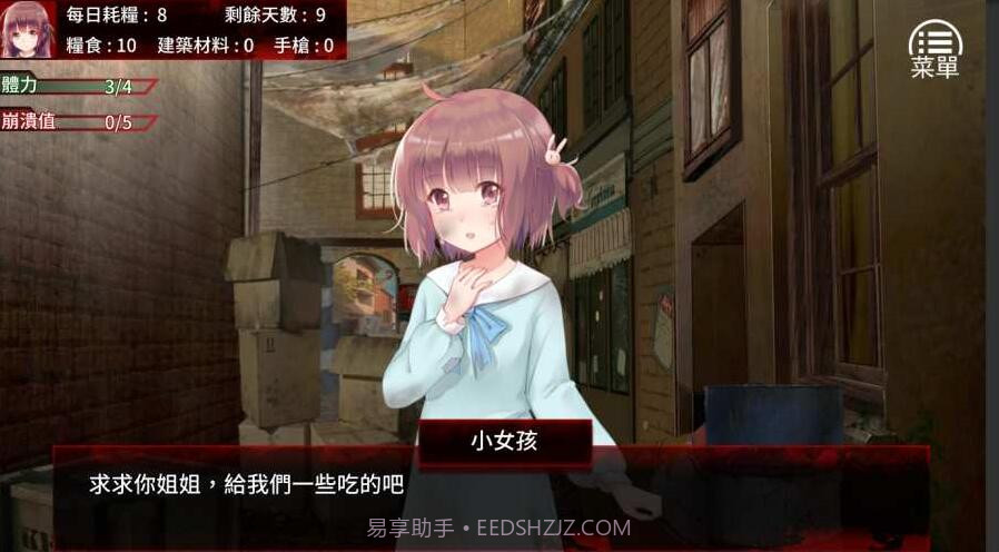 末日少女珍娜截图2