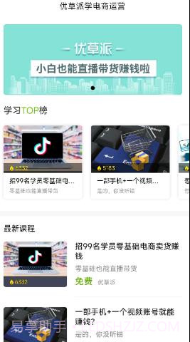 优草派学电商运营截图1 优草派学电商运营截图1