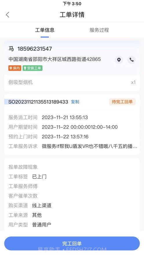 v帮手截图4 v帮手截图4