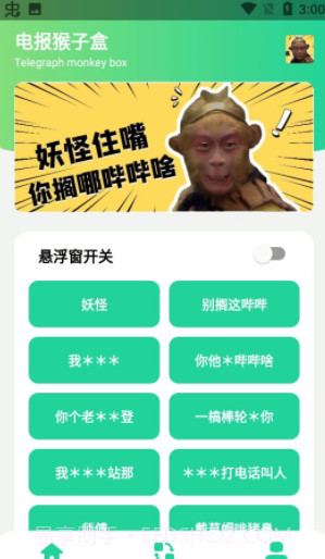 电报猴子盒截图2
