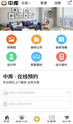 中库(中库装修)V2.1.1 截图3 中库(中库装修)V2.1.1 截图3