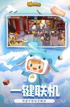 迷你世界国服版截图3