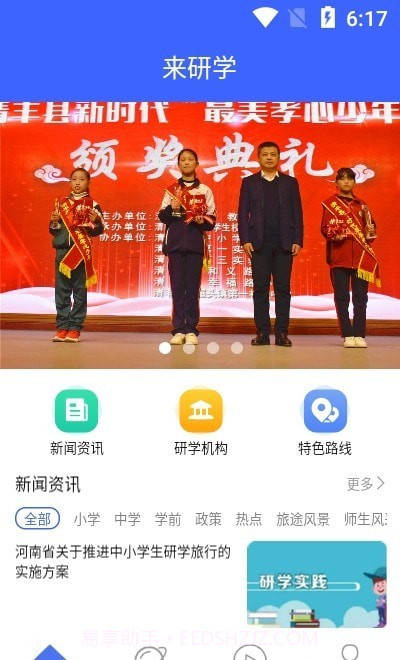 来研学截图3 来研学截图3