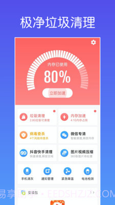 极净垃圾清理截图3 极净垃圾清理截图3