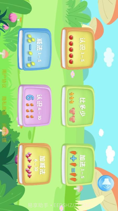 儿童宝宝学数字幼儿数学截图1