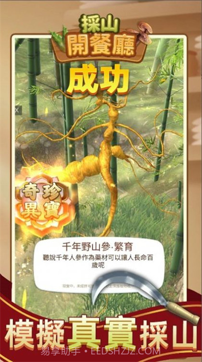 採山開餐廳截图3